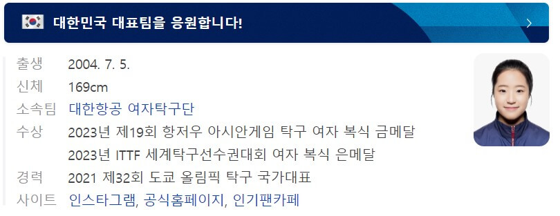 파리올림픽 탁구