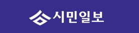 시민일보-로고