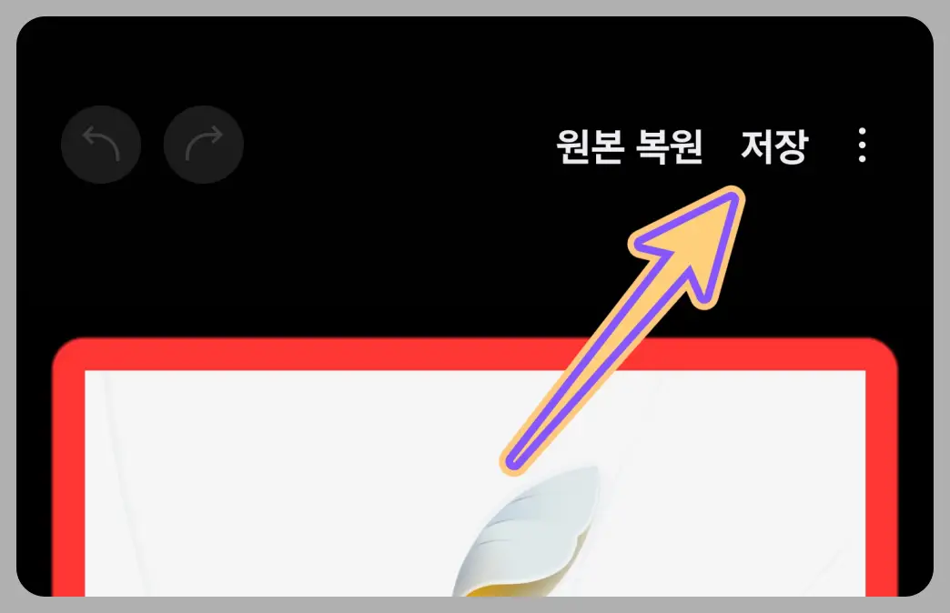 갤럭시-외곽선-테두리-넣는-방법