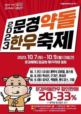 문경약돌 한우축제