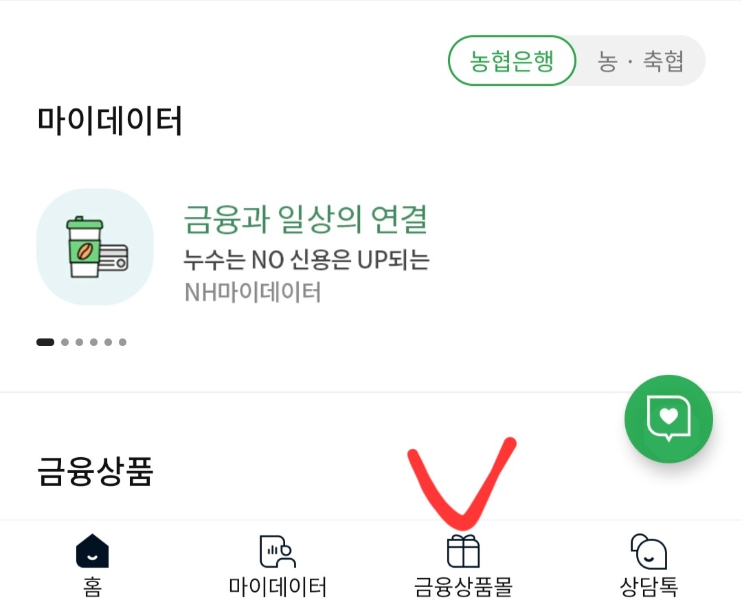 NH 어플