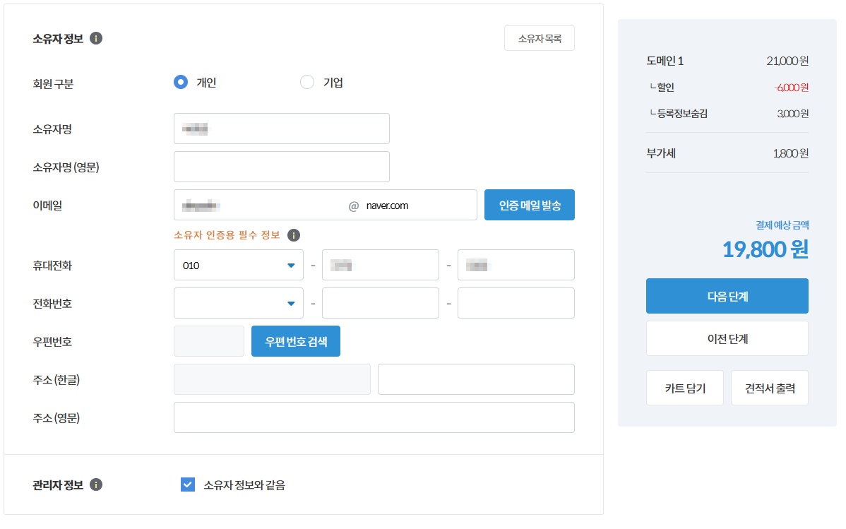 필수정보 입력 창입니다.