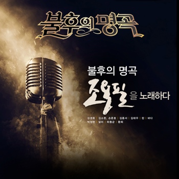  불후의 명곡 방청 신청하기&amp;#44; 신청 방법 길라잡이 