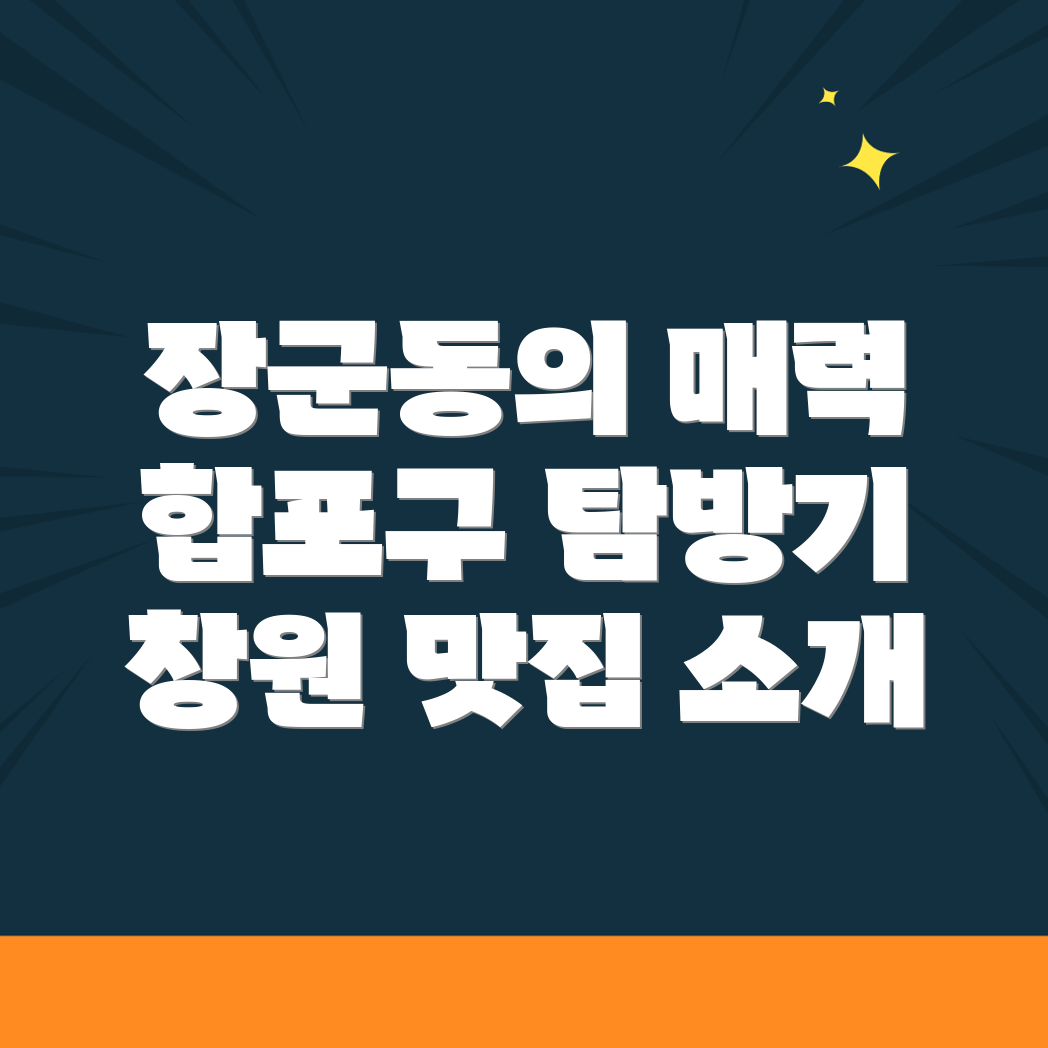장군동1가