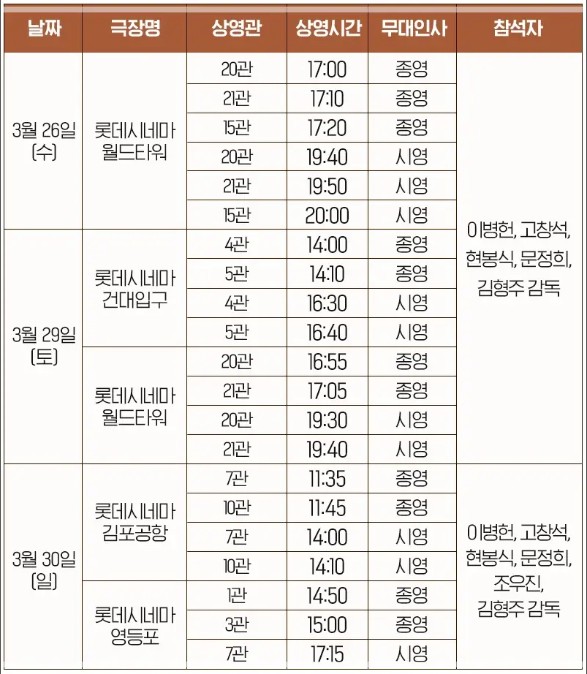 영화 승부 무대인사 일정 및 예매 방법