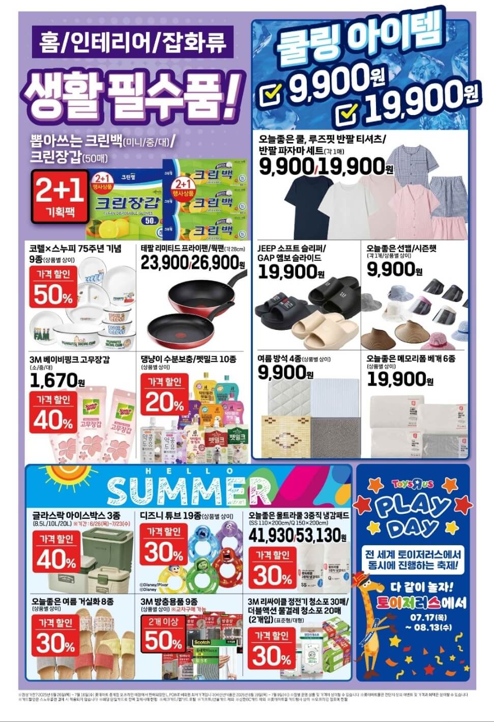 롯데마트 세일 혜택 100% 활용법