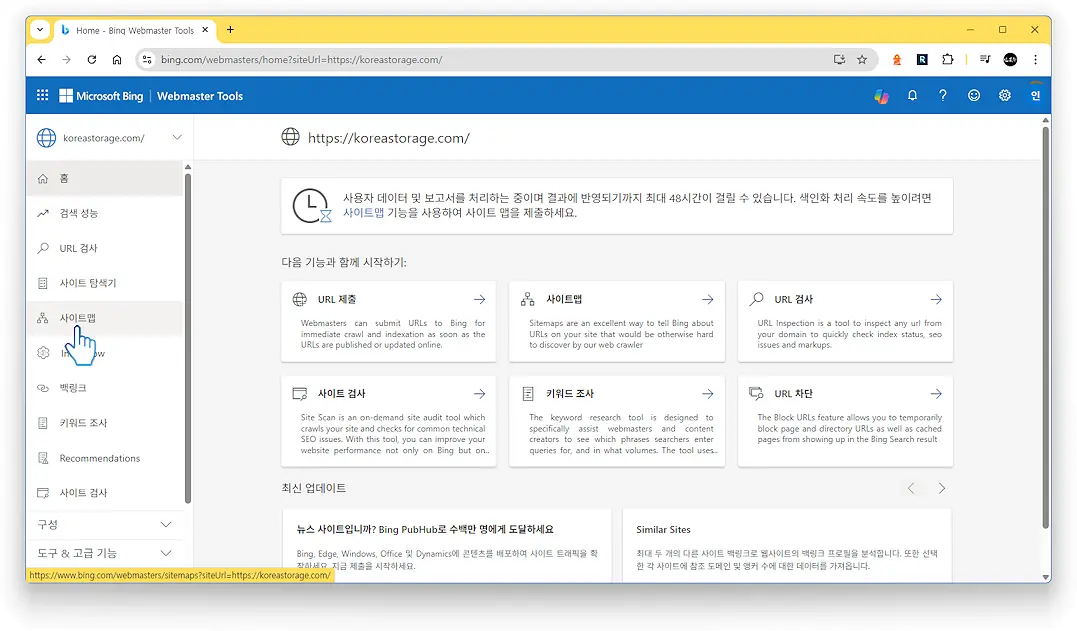사이트맵 제출