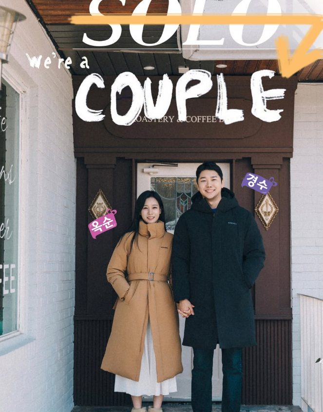 나는 SOLO 22기 옥순&middot;경수 혼인신고&amp;#44; 결혼