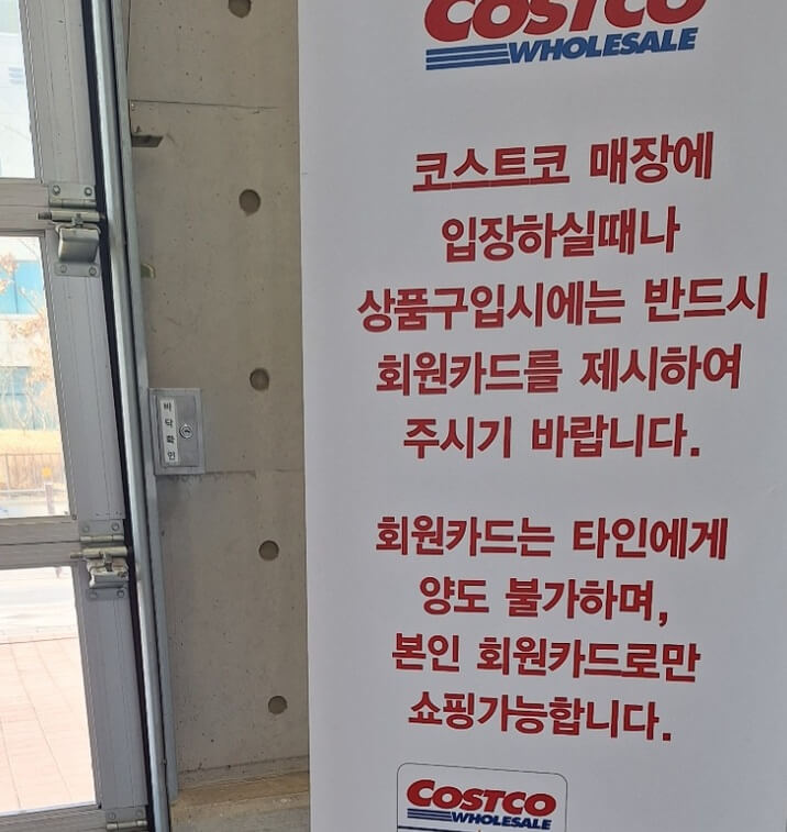 코스트코 연회비 인상