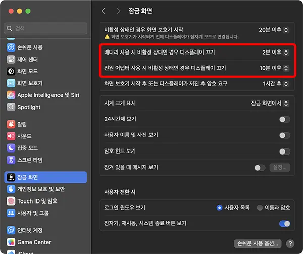 디스플레이가 꺼지는 시간을 조절해 잠자기 모드로 들어가는 시간을 조절할 수 있다.
