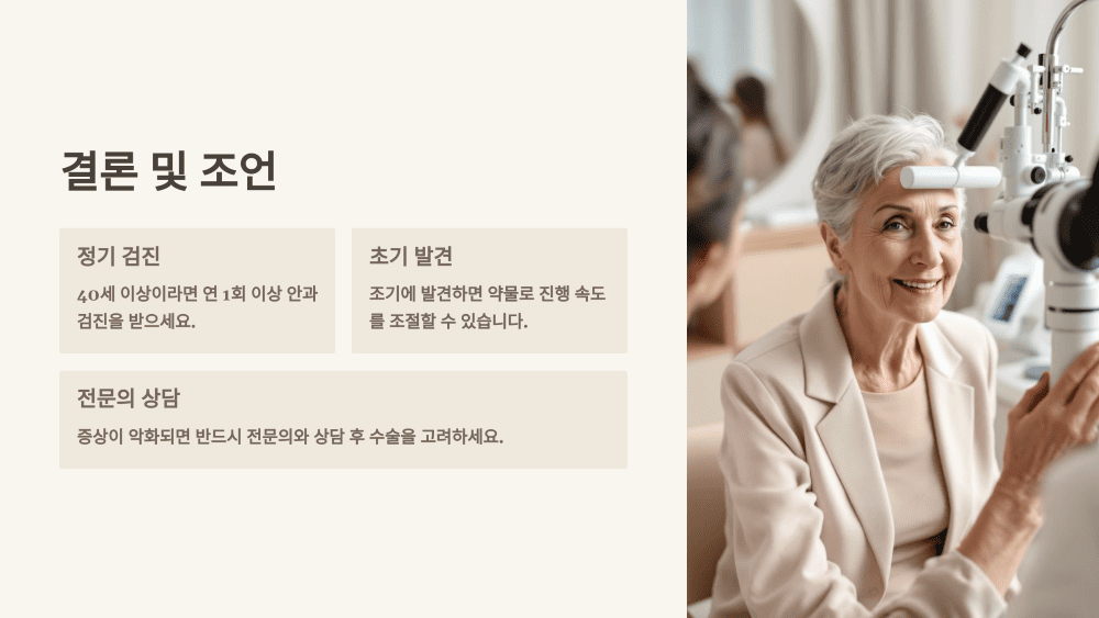 결론 및 조언