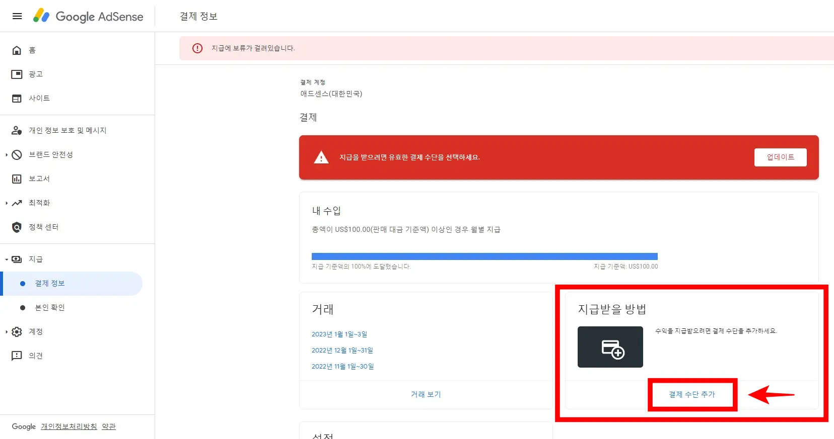 애드센스 홈 결제정보 창 사진