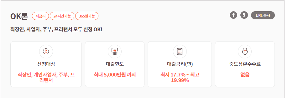 ok저축은행대출