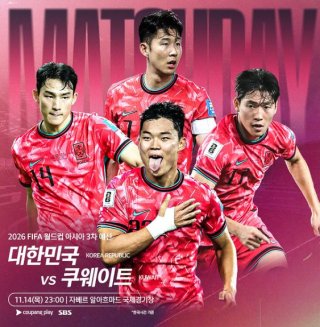 2026 북중미 월드컵 아시아 3차예선 조별 순위 일정 결과. 4:0 쿠웨이트 하이라이트 바로보기