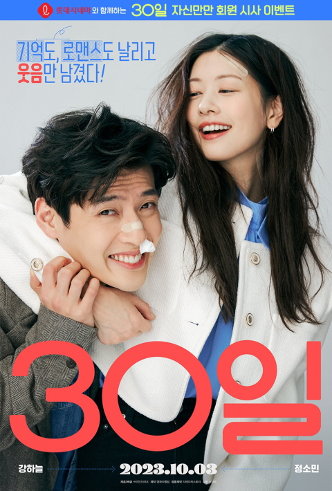 롯데시네마 회원 시사 이벤트