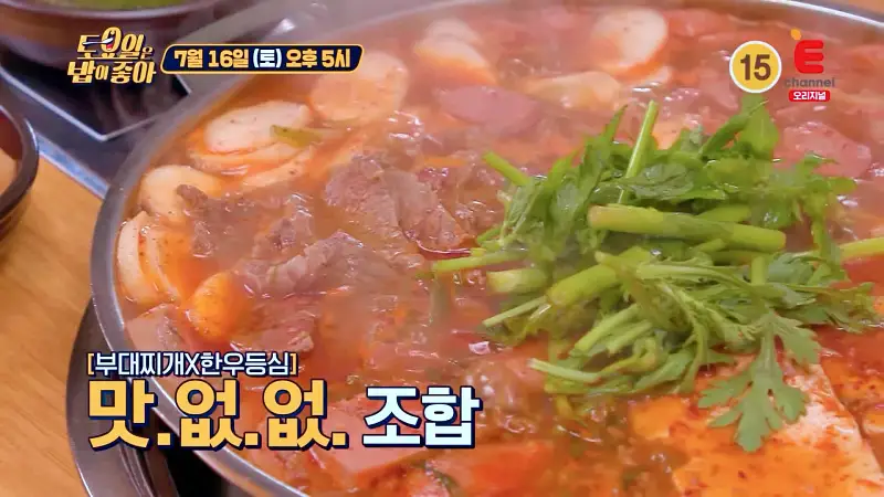 토요일은 밥이좋아 한우 등심 부대찌개 맛있는 부대찌개집 강남 역삼동 맛집 추천 제29회 토밥즈 방송정보
