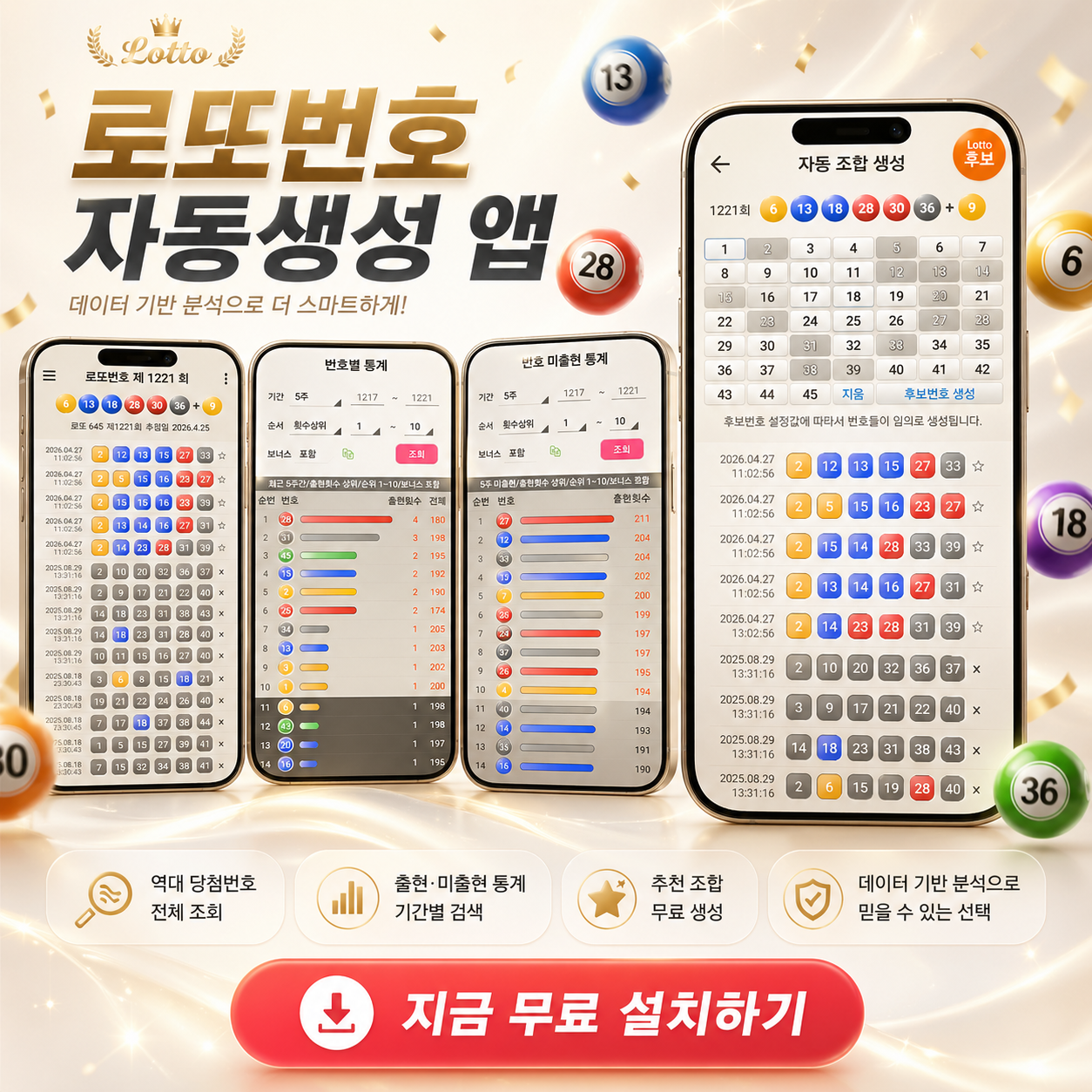 로또번호 자동생성 - 당첨번호 추첨결과 통계 및 예상번호 자동 생성