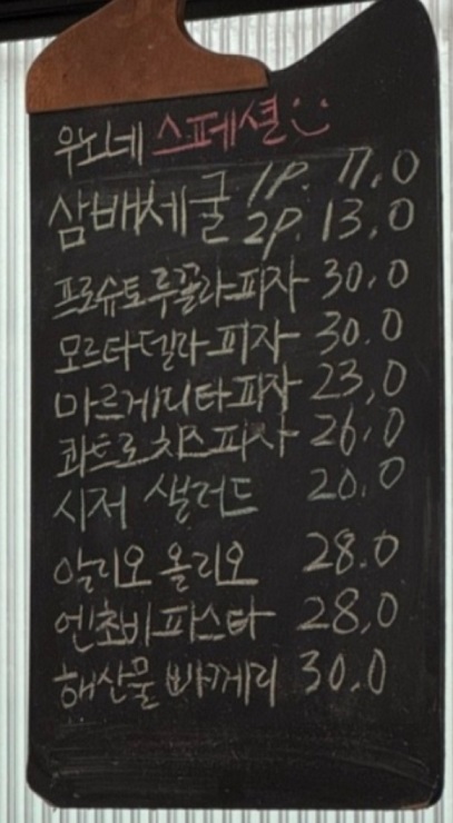 상암동-피자-생면파스타-우노네-메뉴판