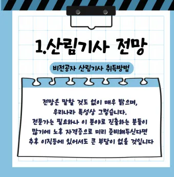 산림기능사 전망_17