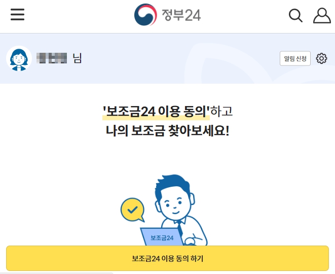 보조금24