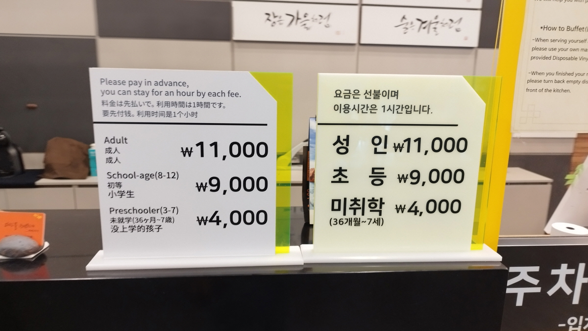 다담뜰 한식뷔페 이용 가격