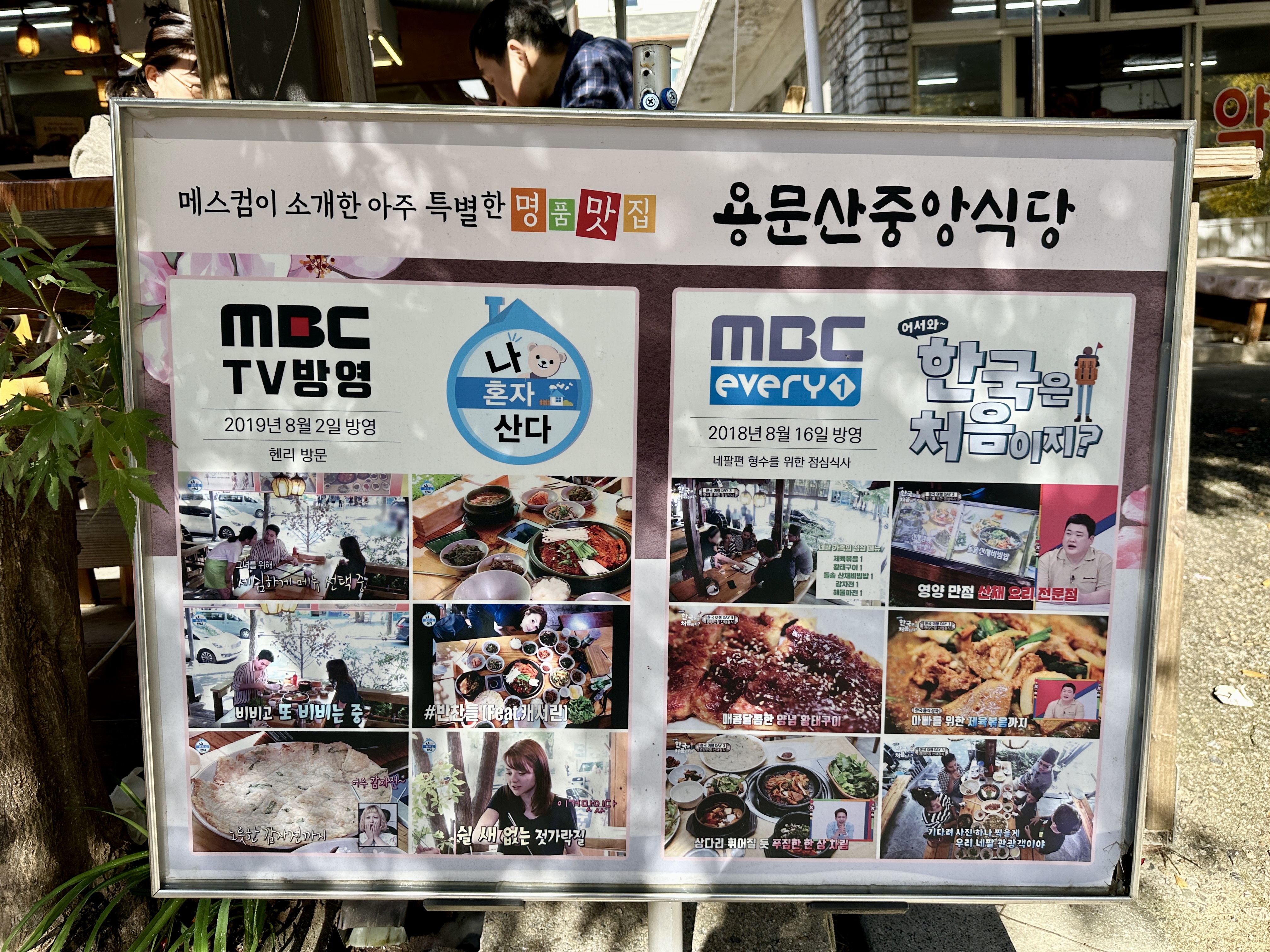 용문산 중앙식당