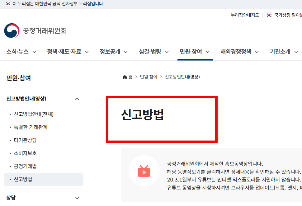공정거래위원회 신고절차 알아보기