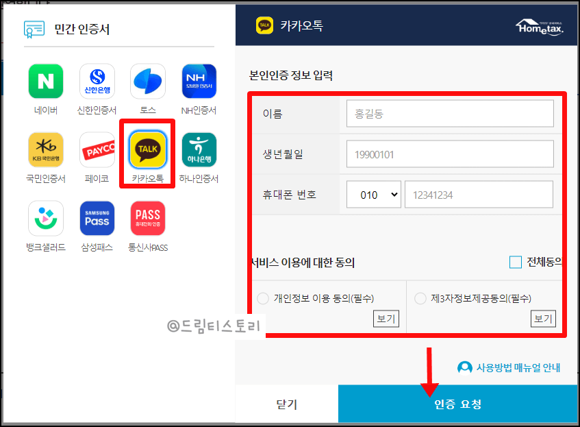 국세청 사업자통장 등록