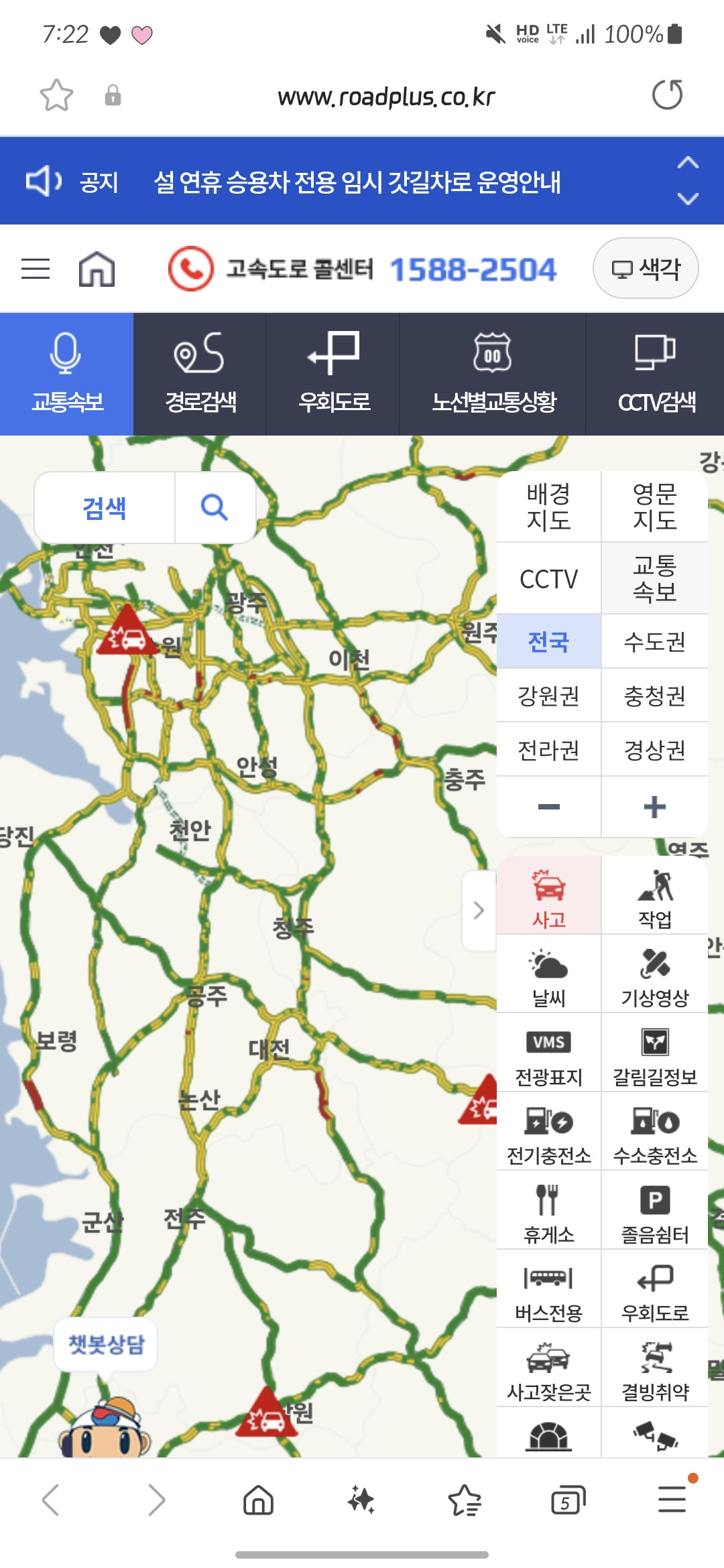 실시간 도로 정체 확인