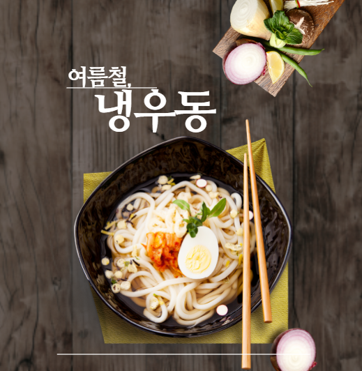 냉우동 레시피
