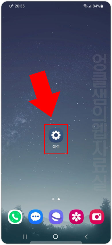 갤럭시 설정