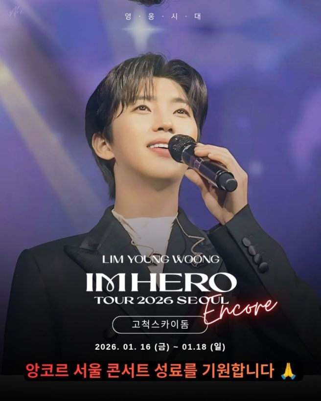 임영웅 IM HERO 10 앨범 총정리｜신곡 6곡&middot;리메이크 4곡&middot;전곡 듣기&middot;가사 뜻&middot;작사 작곡