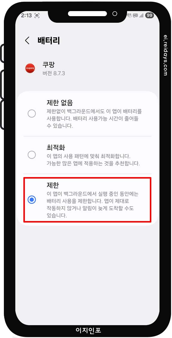 자동 실행 앱 제한하기