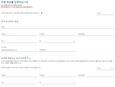 ESTA여행정보입력