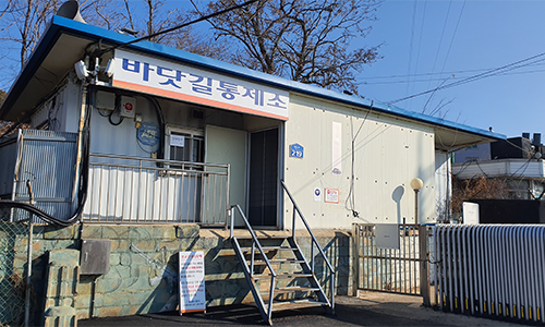 제부도 바닷길 통제소 사진