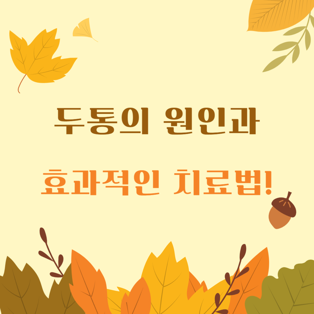 두통-원인-치료법