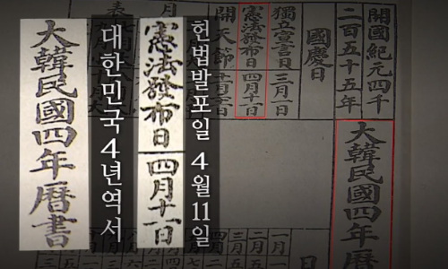 알트태그-1922년 임시정부 달력