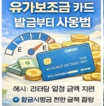 유가보조금 지급 기준 정리