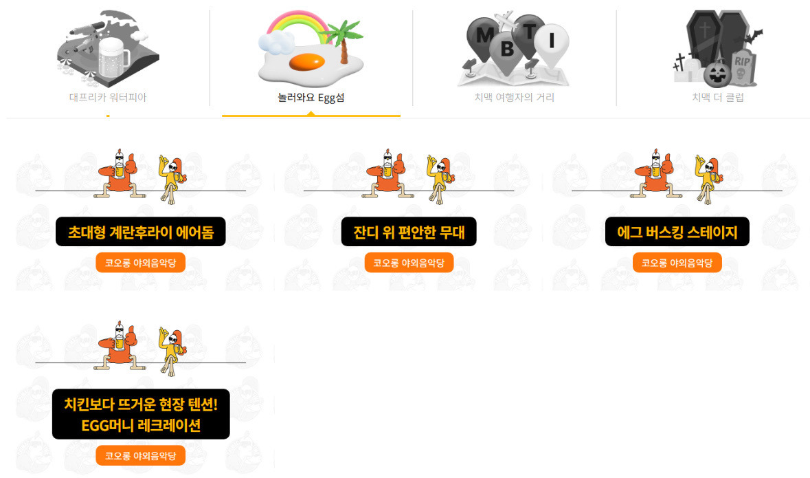 놀러와요 Egg섬