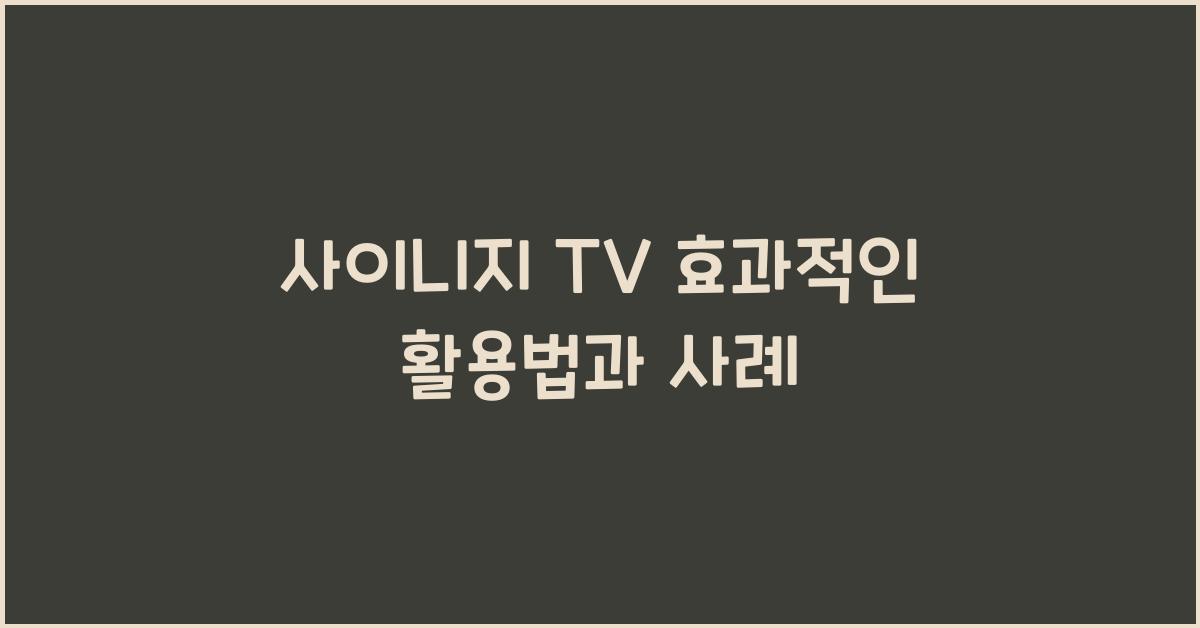 사이니지 tv