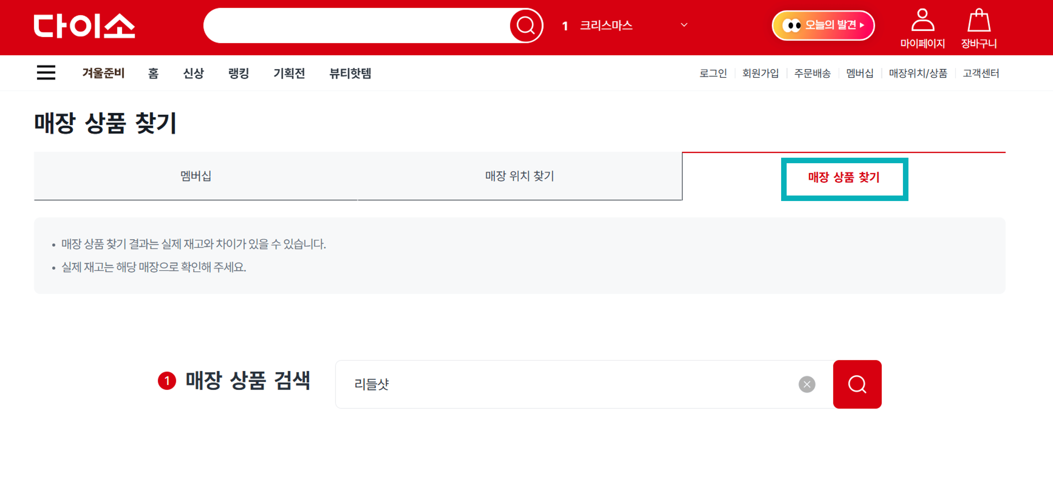 다이소 재고조회