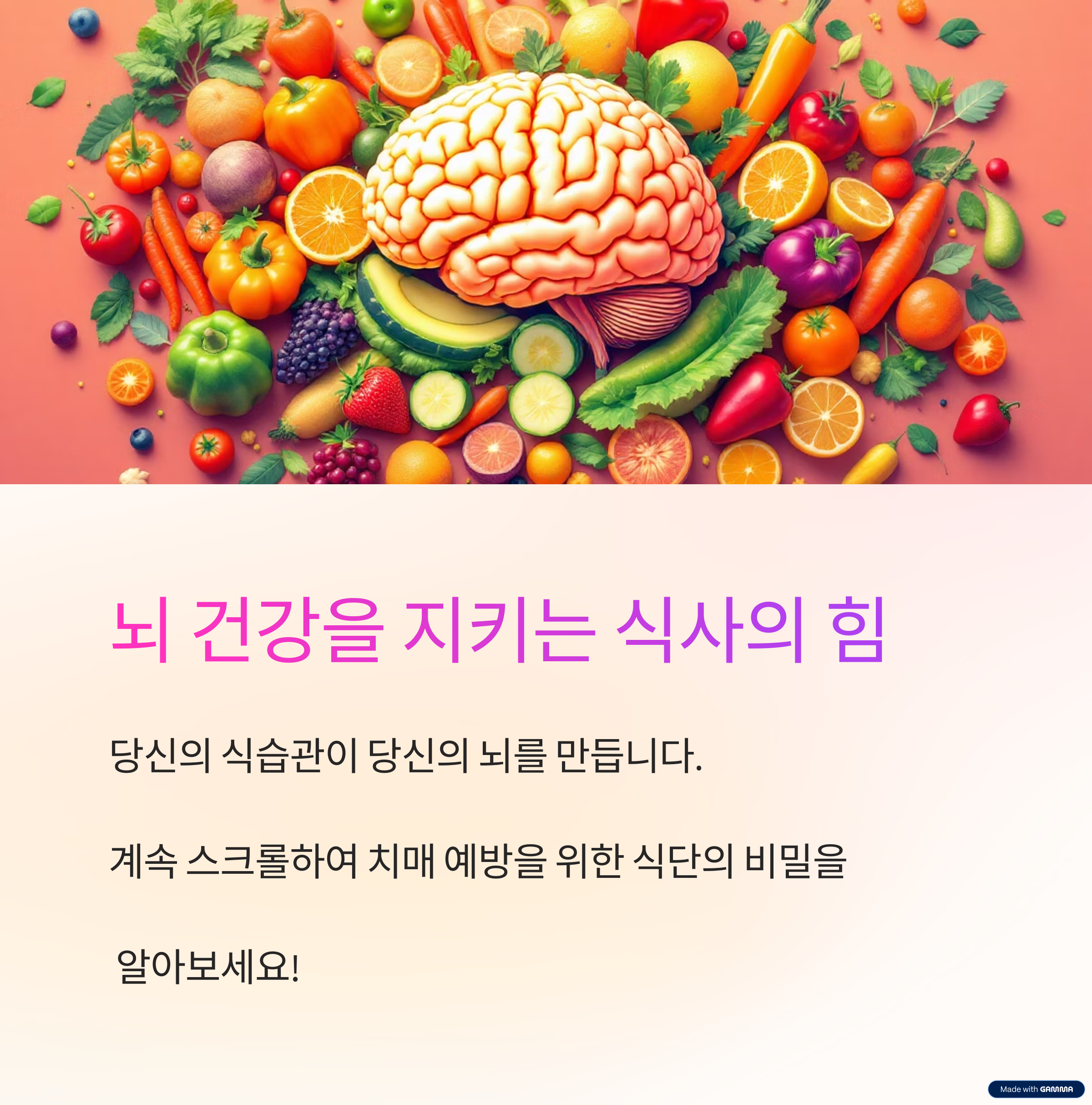 치매 예방 식단, 과연 무엇이 다른가
