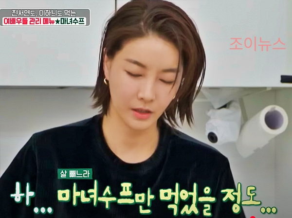 마녀수프 부작용과 보완 전략은??_출처:KBS편스토랑