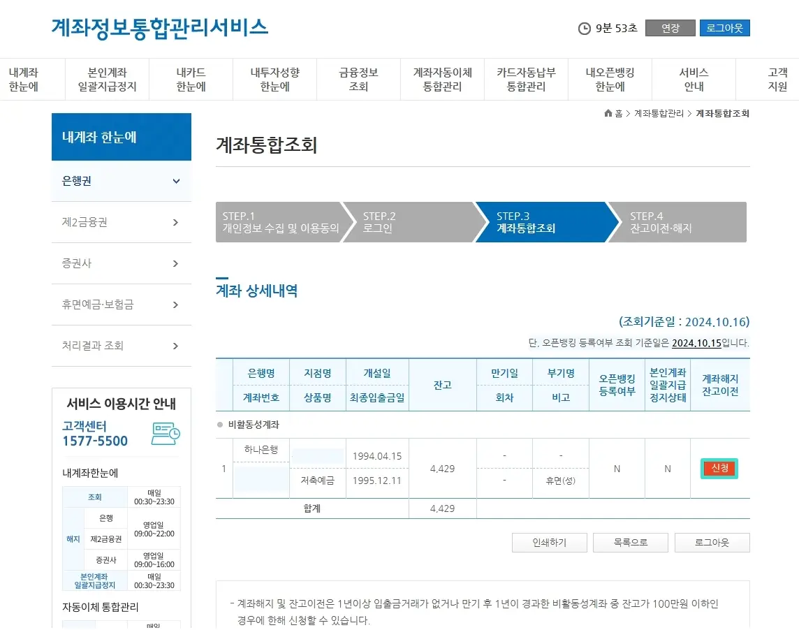 계좌해지 잔고이전 신청