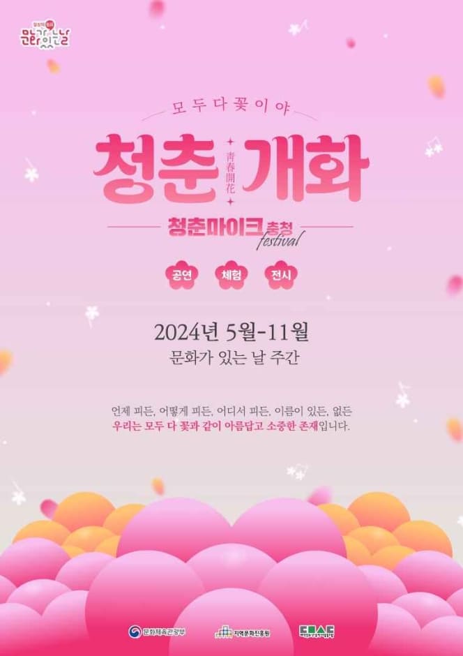 2024년 12월 대전, 충청남도 축제 일정 - 대전&middot;충남의 빛나는 겨울, 2024년 12월 축제