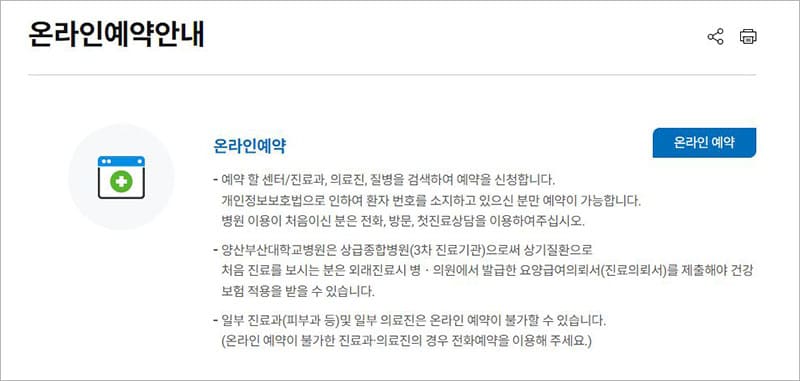온라인 예약 신청