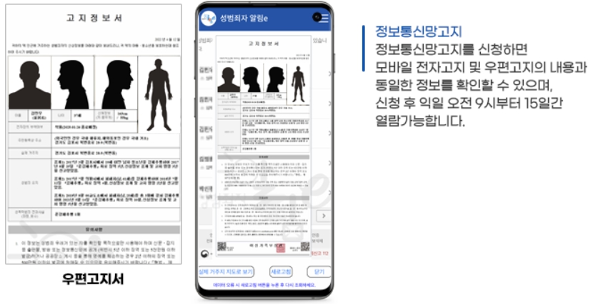 성범죄자/알림e/서비스