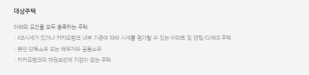 카카오뱅크 주택담보대출 금리 신청 서류