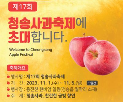 청송사과축제