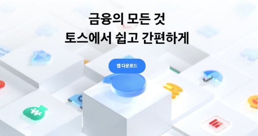 토스뱅크 사장님 대출
